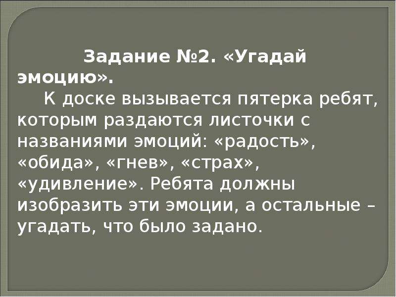 • Тест эмоций (тест басса -дарки в модификации г.в. Резапкиной).