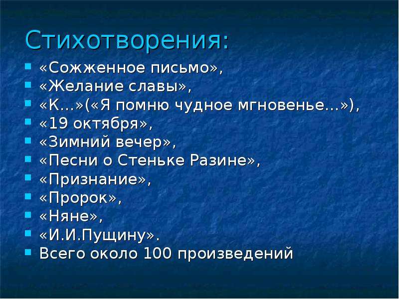 Стихотворение сожженное письмо. Идея стихотворения сожженное письмо. Желание славы Пушкин стих. Стихотворение сожженное. Пушкин желание славы стихотворение.