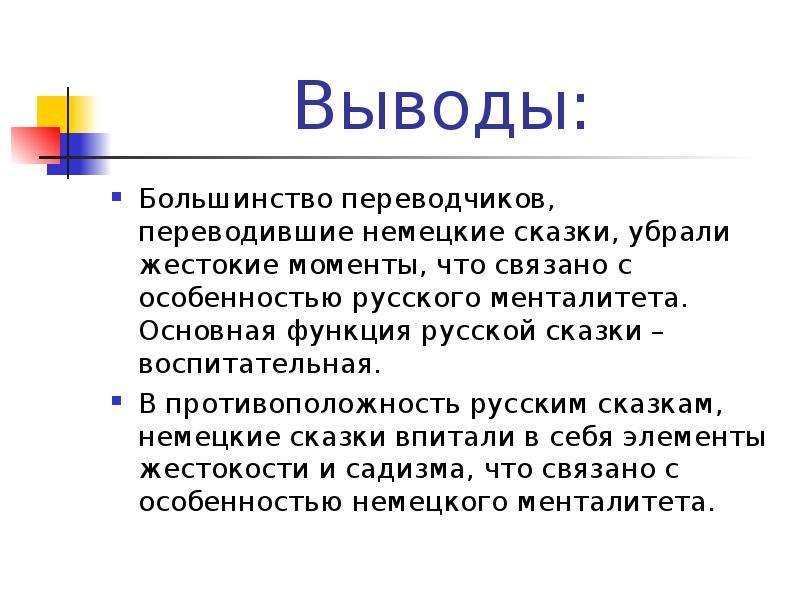 Вывод большинство. Функции сказок. Основные функции сказки. Функции русской народной сказки. Воспитательные возможности сказки.