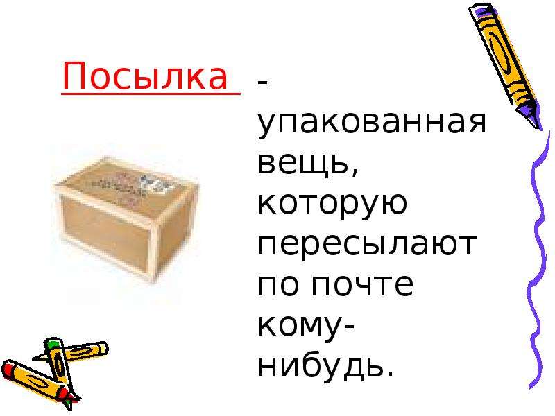 Конспект урока и презентация как путешествует письмо 1 класс школа россии