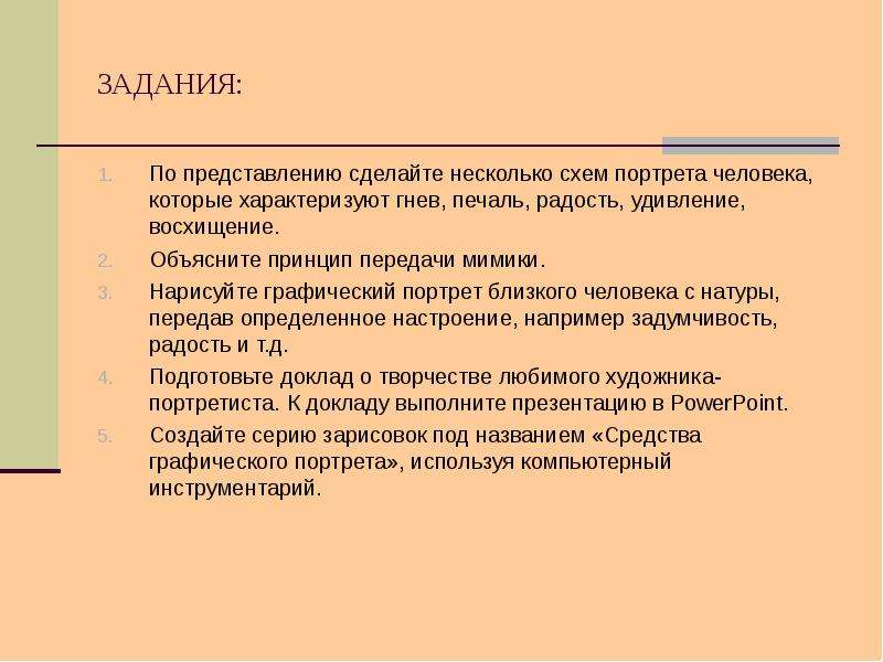 Сделано представление. Характеристика близкого человека. Характер близкий человека. Графический портрет культурного человека. Образец описания портрета близкого человека.