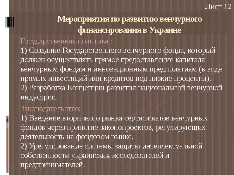 Венчурное финансирование инновационной деятельности. Венчурные фонды презентация. Венчурное финансирование.