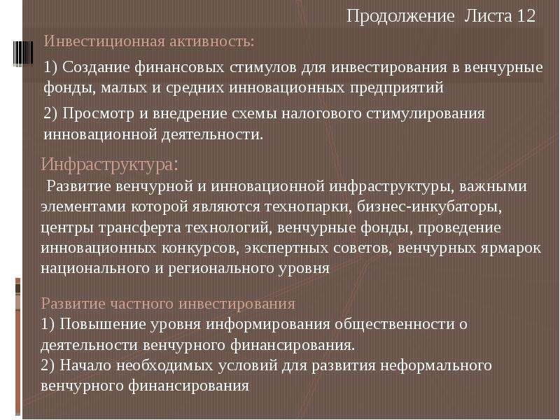 Инвестиционная активность. Стимулирование инвестиционной активности. Налоговое стимулирование инвестиционной деятельности. Меры по стимулированию инвестиционной активности.