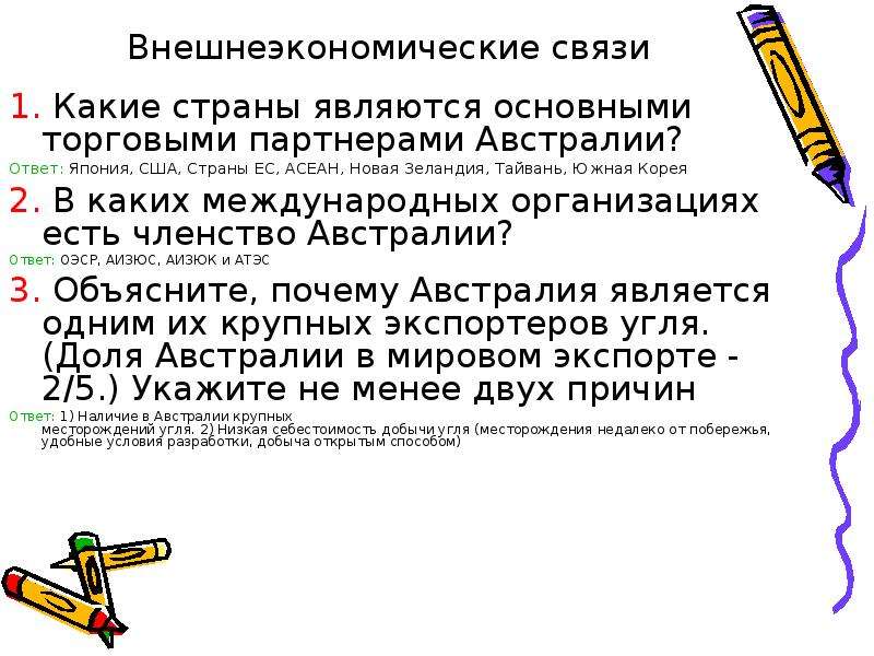 Страны партнеры австралии. Какие страны являются основными торговыми партнёрами Австралии?. Основные внешнеэкономические партнеры Австралии. Внешние связи Австралии. Направления внешних торговых связей Австралии.