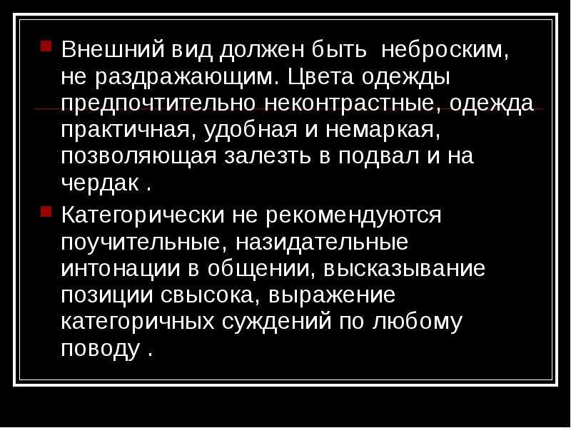 Обязать вид. Обязывающие вид. Позиция назидательная.