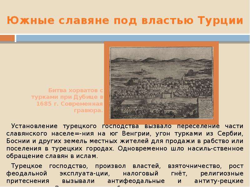 Под властью. Южные славяне. Южные славяне народы. Южные славяне под властью Османской империи. Информация о южных славянах.