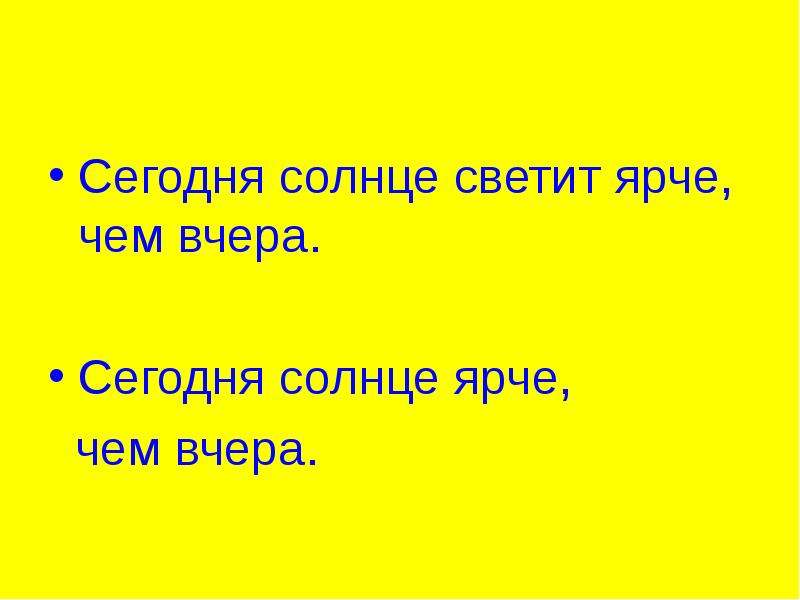 Тот кто пока будет ярче светит. Сегодня ярче светит солнце. Сегодня ярко светит солнце светит для тебя. Продолжить рифму солнце светит ярко. Солнце продолжай светит.