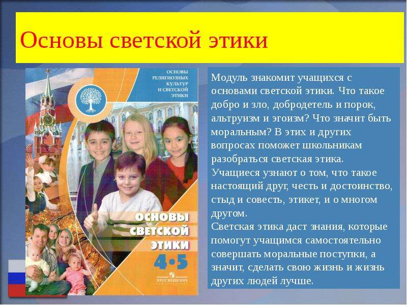 Проекты по светской этике