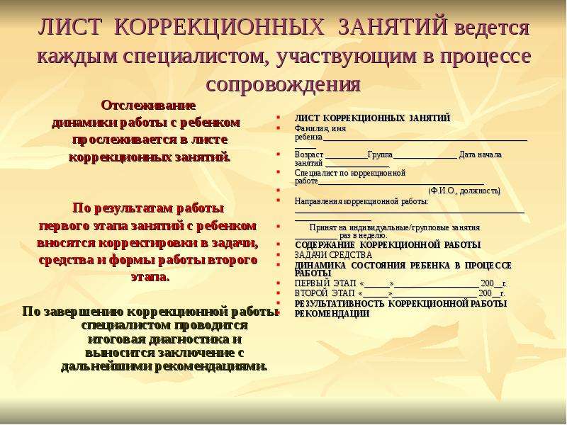 Лист коррекционных занятий учителя образец заполнения