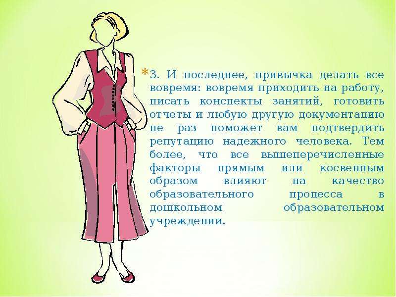 Во время прийти. Приходить вовремя. Пришел на работу вовремя. Презентация на тему жакет. Как приходить на работу вовремя.