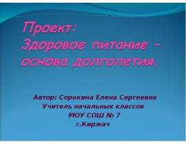 Здоровое питание – основа долголетия