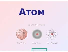 Атом