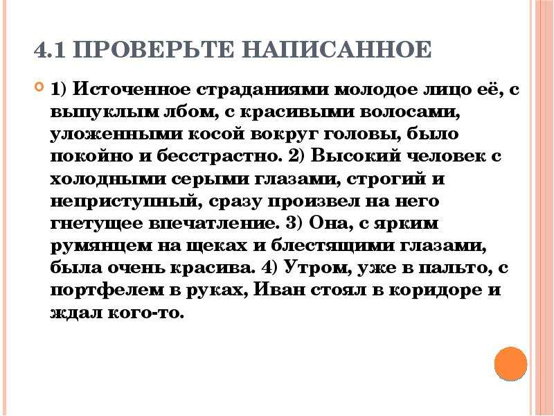 Составил проверил. Гнетущее впечатление. Сверивший как пишется. Неприступный город как пишется. Источать как пишется.