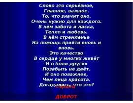 Твори добро