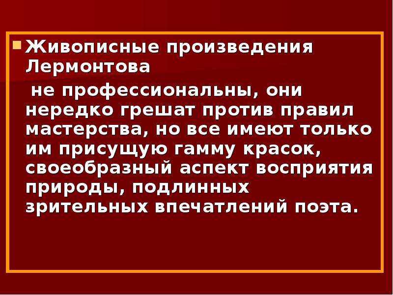 Жанры произведений лермонтова. И Виноградов философский Роман Лермонтова.