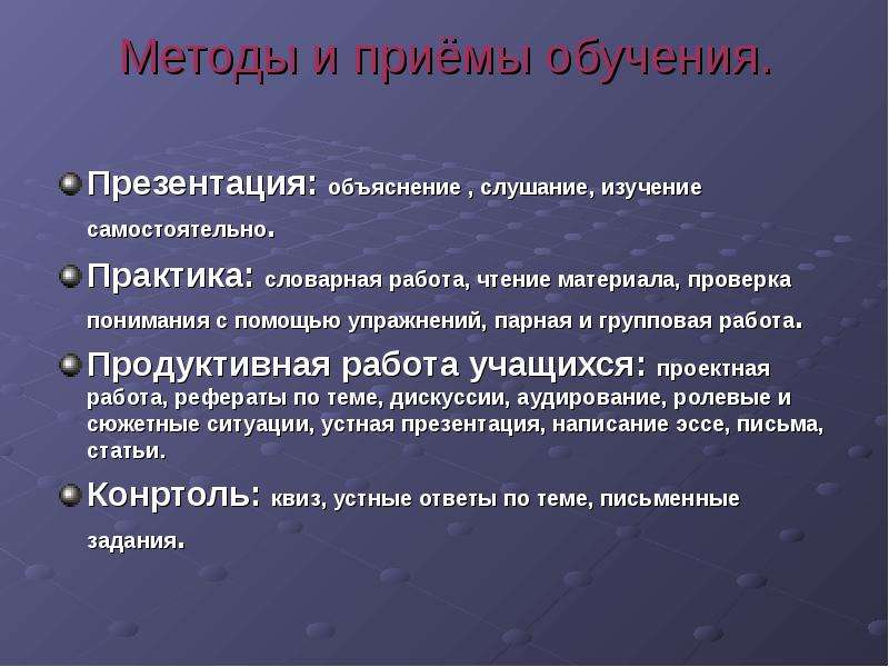 Культуроведение. Метод обучения объяснение приемы обучения. Методы обучения объяснение прием обучения. Приёмы обучения презентация. Презентация приемы и методы обучения.