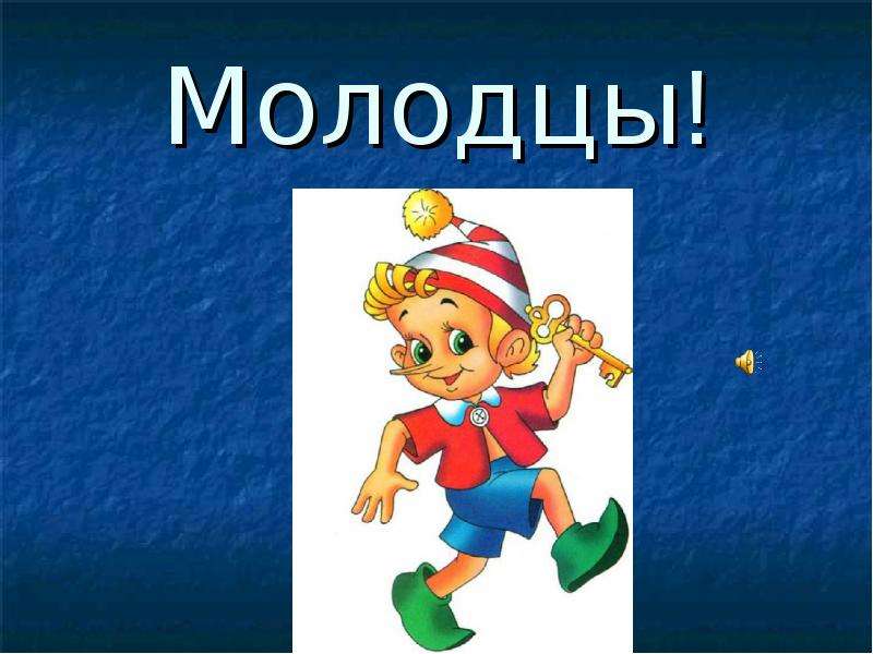 Известные молодцы. Молодцы. Молодцы девочки. Молодец фото. Молодцы девчонки картинки.