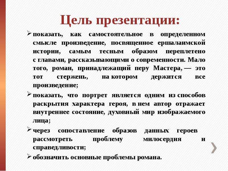 Смысл произведения. Цель и смысл творчества. Чему посвящено произведение. В определенном смысле. Как показано в произведении.