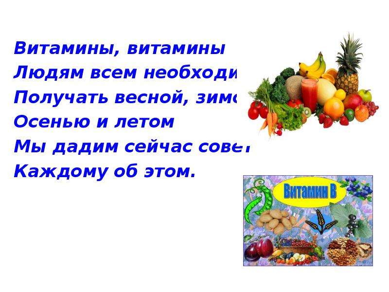 Какие витамины осенью. Витамины в нашей жизни презентация. Витамины на осень. Витамины осенью. Витамины в моей жизни презентация.