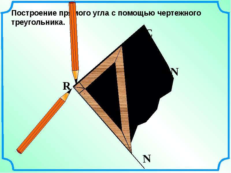 Презентация по математике 5 класс угол прямой и развернутый угол чертежный треугольник