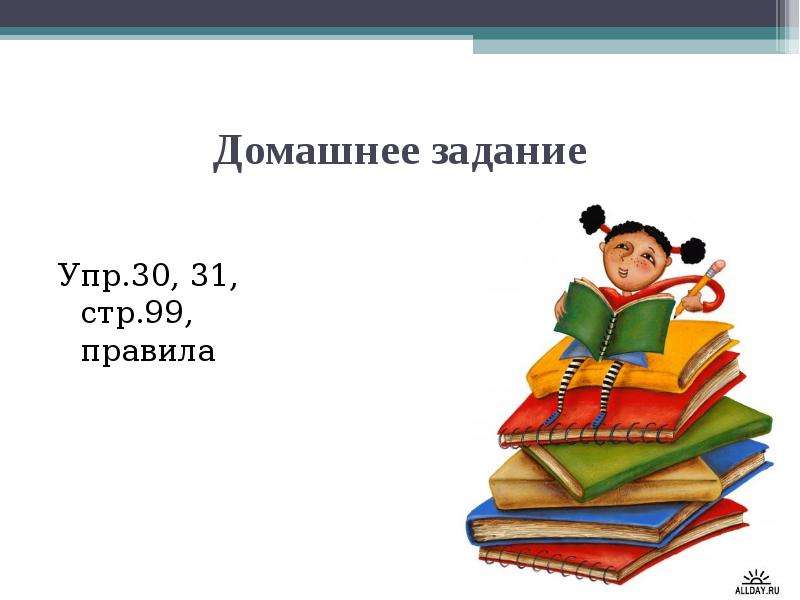 Домашняя работа упр. Домашнее задание. Домашнее задание для презентации. Домашнее задание картинка. Домашние задания для презентации.