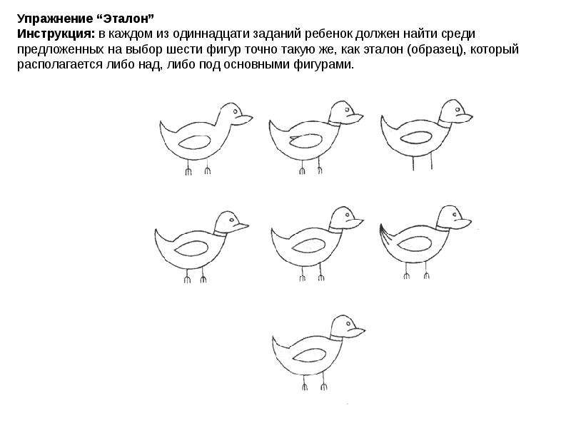Упражнения загадки. Упражнение «Эталон». Найди двух одинаковых лебедей задания для детей. Упражнения с ребусами упражнения.