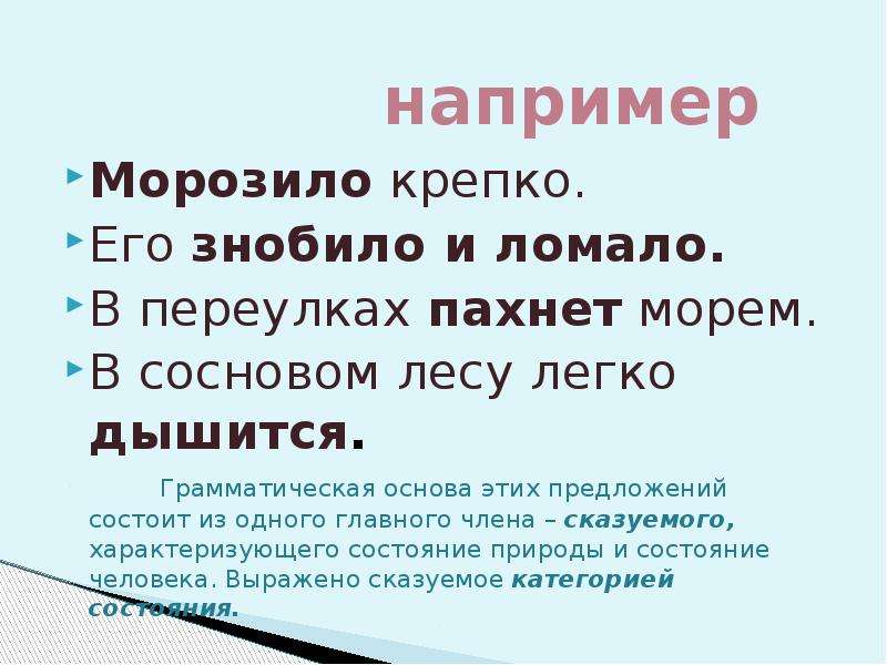 Презентация категория состояния как часть речи 7 класс ладыженская