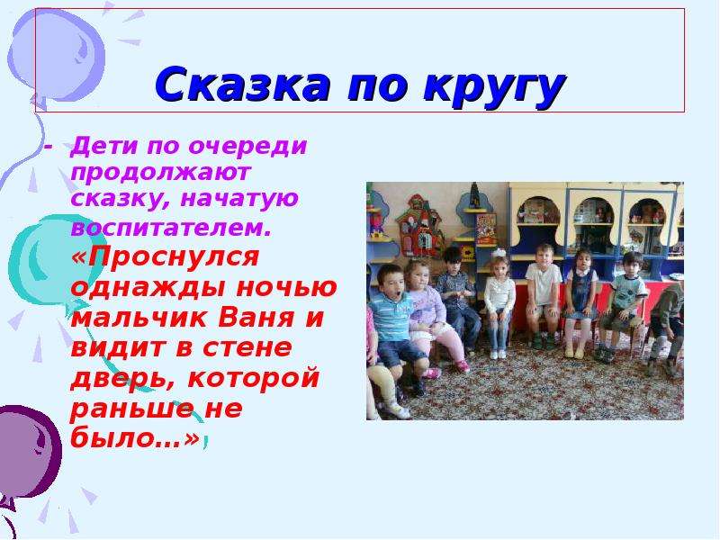 Продолжи сказки. Продолжить сказку. Продолжи сказку. Сказка по кругу. Продолжи начало сказки.