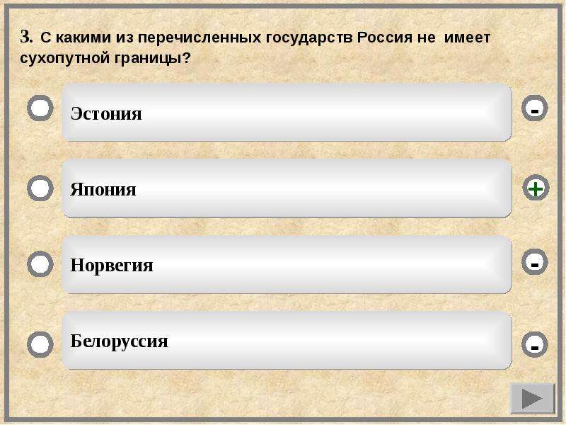 Какие страны имеют сухопутные границы с россией. Россия имеет сухопутную границу с. С каким из государств Россия имеет сухопутную границу. Какое из перечисленных государств имеет сухопутную границу. Какое из перечисленных государств имеет сухопутную границу с Россией.