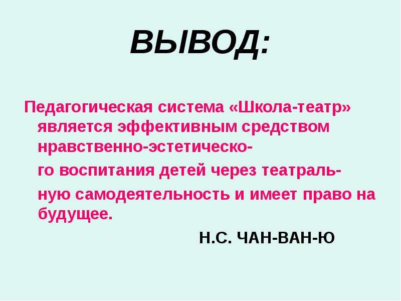 Педагогические выводы