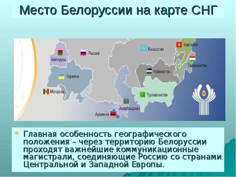 Презентация на тему белоруссия 7 класс по географии