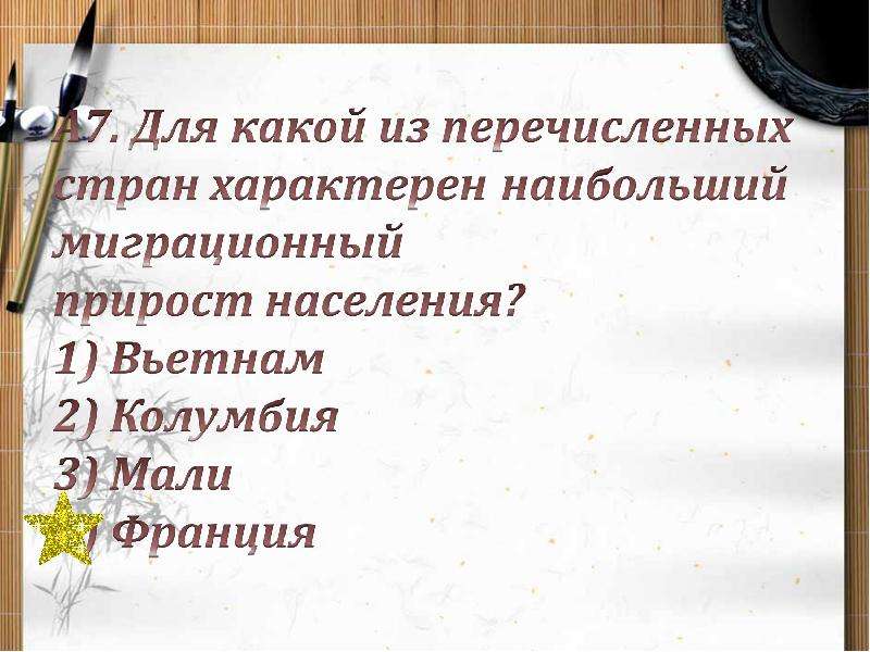 Для какой из перечисленных стран характерна. Для какой из перечисленных стран характерен миграционный прирост. Характерен наибольший.