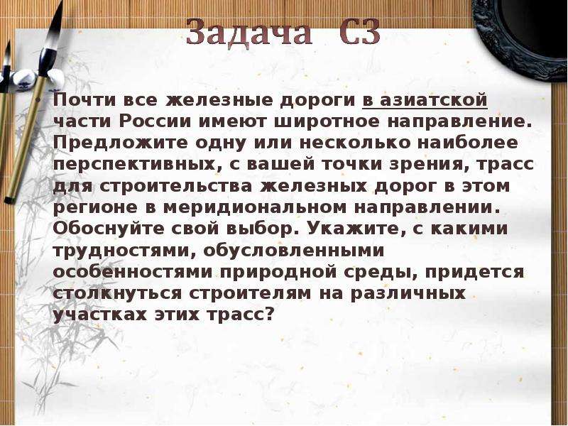 Несколько наиболее. Дороги в азиатской части России.