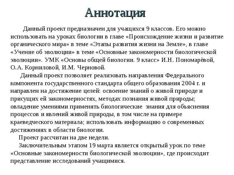 Аннотация на проектную работу ученика образец