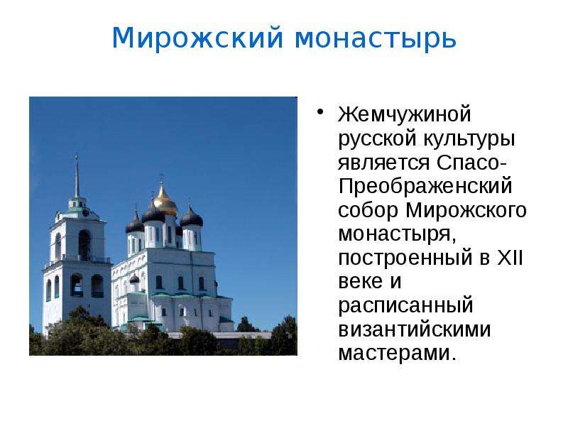 Псков проект 2 класс