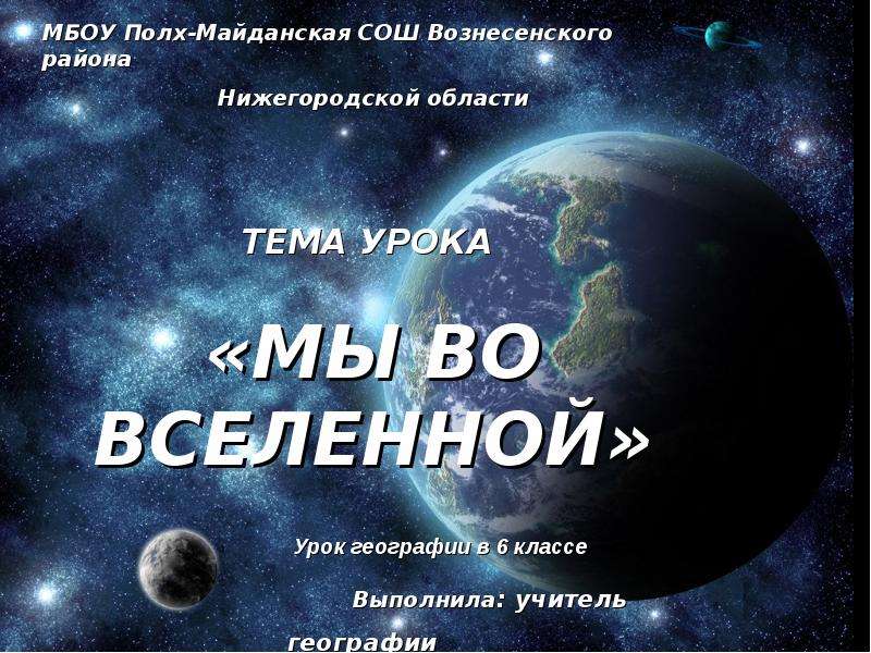 Моя вселенная презентация