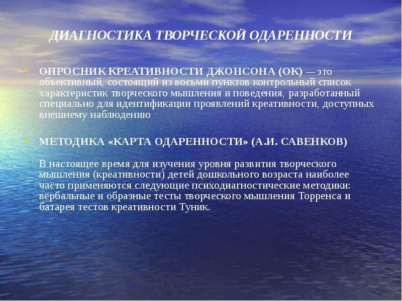 Креативность и одаренность. Методики для диагностики творческого мышления. Методика диагностики на выявление творческих способностей. Методы диагностики креативности. Методика творческой одаренности.