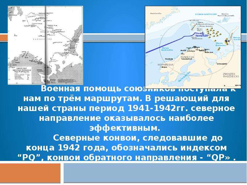 Северное направление. Северные конвои карта. Маршрут северных конвоев. Северные конвои презентация. Арктические конвои 1941-1945 карта.