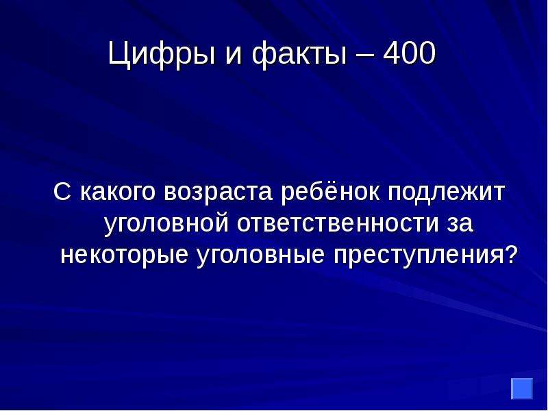 С какого возраста лицо подлежит уголовной