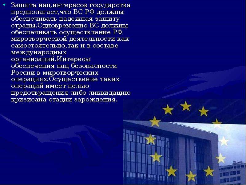 Защита страны. Россия на защите страны. Защита России презентация. Защита нашей страны. Защита интересов государства.