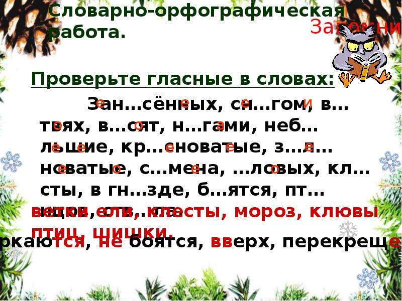 3 класс изложение клесты школа россии презентация обучающее