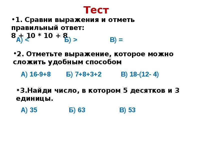 Повторение свойства сложения 2 класс презентация