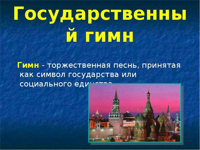 Презентация славные символы россии