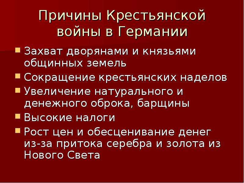 Реформация и крестьянская война в германии 7 класс презентация