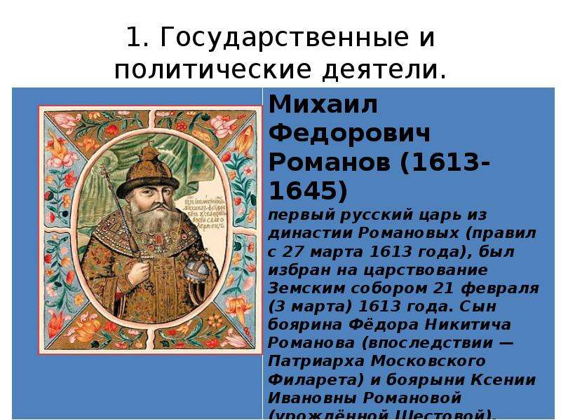 3 исторического деятеля. 17 Век в России исторические деятели. Исторические деятели 16-17 веков. Исторические деятели 16 века. Исторические деятели 16 17 века.