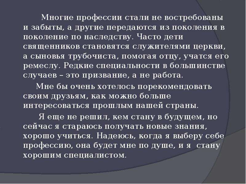 Рассказ младший. Профессии передающиеся из поколения в поколение. Редкие и забытые профессии. Истории о передающихся профессиях. Рассказ о передаче профессии от старших к младшим.