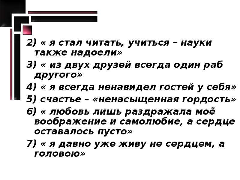 И науки а также. Я стал читать учиться науки также надоели. Я стал читать учиться науки также. Я стал читать учиться науки также надоели сочинение. Я стал читать учиться науки также надоели я видел.