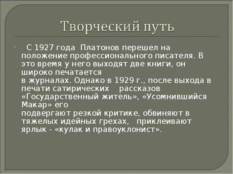 Презентация платонов жизнь и творчество