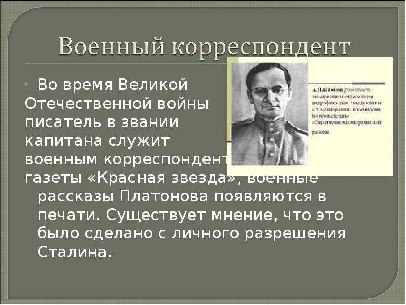 Андрей платонов презентация 11 класс