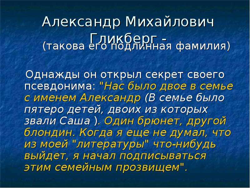 Презентация на тему саша черный